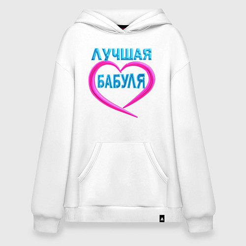 Худи оверсайз Лучшая бабуля-бабушка / Белый – фото 1