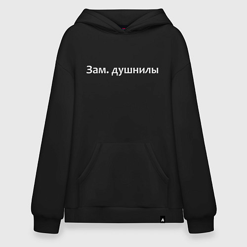 Худи оверсайз Зам душнилы - светлая / Черный – фото 1
