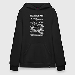 Толстовка-худи оверсайз Правила на моей кухне, цвет: черный