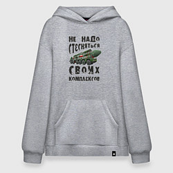 Худи оверсайз Не надо бояться своих комплексов