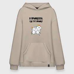 Худи оверсайз Где тут прынц