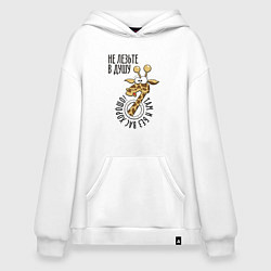 Толстовка-худи оверсайз Не лезьте в душу - там и без вас хорошо, цвет: белый