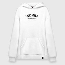 Толстовка-худи оверсайз Ludmila never alone - motto, цвет: белый