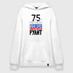 Толстовка-худи оверсайз 75 - Читинская область, цвет: белый