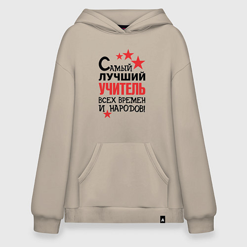 Худи оверсайз Самый лучший учитель / Миндальный – фото 1