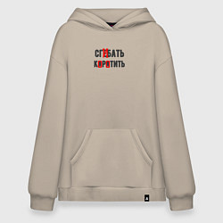 Толстовка-худи оверсайз Сгибать коротить - юмор электриков, цвет: миндальный