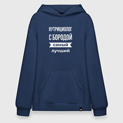 Толстовка-худи оверсайз Нутрициолог с бородой, цвет: тёмно-синий