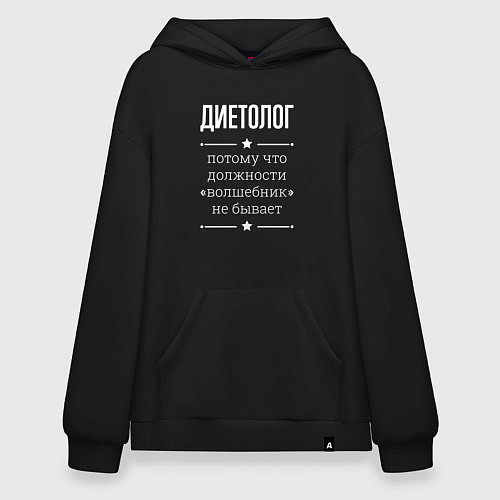 Худи оверсайз Диетолог волшебник / Черный – фото 1