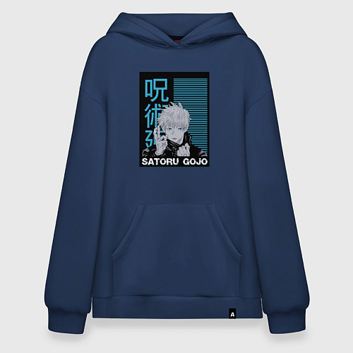 Худи оверсайз Jujutsu Kaisen Gojo Satoru / Тёмно-синий – фото 1