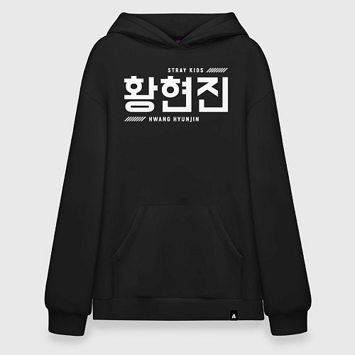 Худи оверсайз Хван Хенджин stray kids / Черный – фото 1