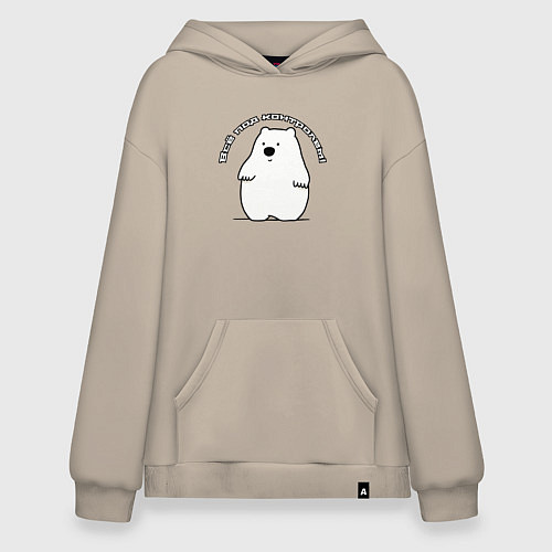 Худи оверсайз Контроль ситуации / Миндальный – фото 1