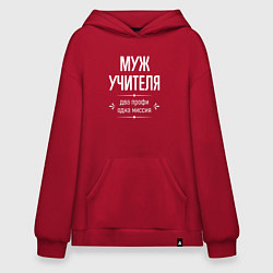 Толстовка-худи оверсайз Муж учителя одна миссия, цвет: красный