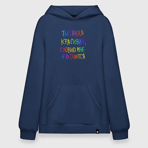 Худи оверсайз Ты такая красивая / Тёмно-синий – фото 1