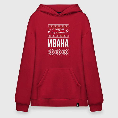 Худи оверсайз С годом Ивана / Красный – фото 1