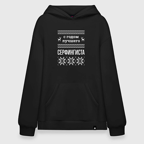 Худи оверсайз С годом Серфингиста / Черный – фото 1
