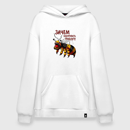 Худи оверсайз Зачем накуривать пчелу / Белый – фото 1