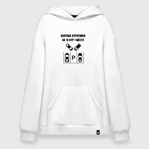 Худи оверсайз Элитные курятники парковка / Белый – фото 1