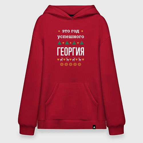 Худи оверсайз Год успешного Георгия / Красный – фото 1