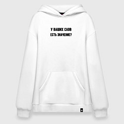 Толстовка-худи оверсайз У ваших слов есть значение, цвет: белый