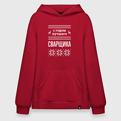 Худи оверсайз С годом сварщика