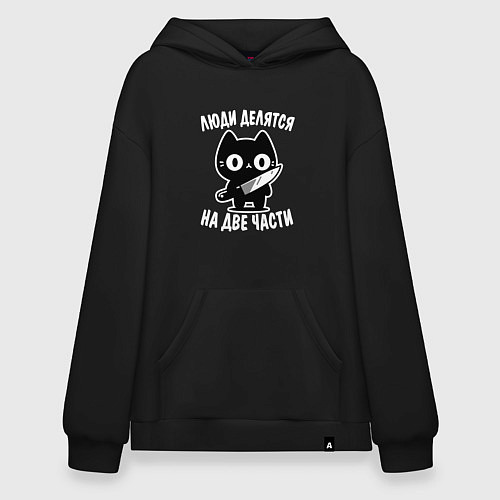 Худи оверсайз Люди делятся на две части - котик / Черный – фото 1