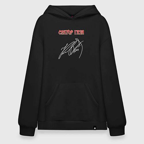 Худи оверсайз Сектор газа подпись Юрия Клинских / Черный – фото 1