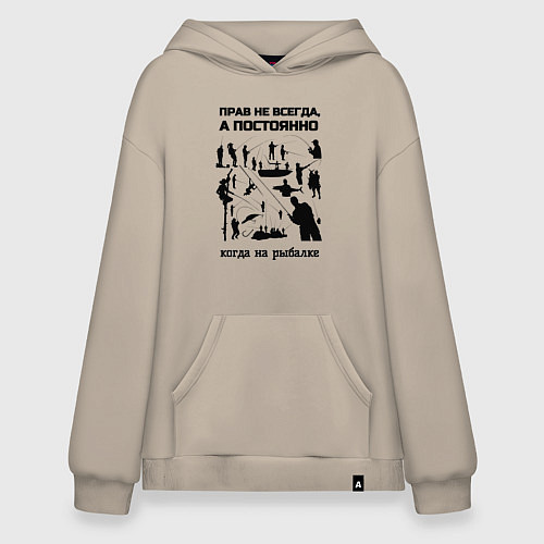 Худи оверсайз Прав постоянно на рыбалке / Миндальный – фото 1