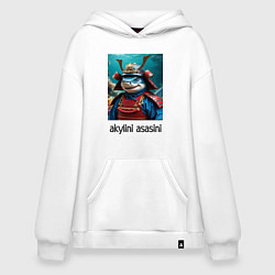 Толстовка-худи оверсайз Акулини асасини - самурай мем, цвет: белый