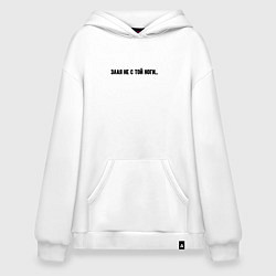 Толстовка-худи оверсайз Злая не с той ноги, цвет: белый