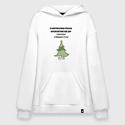 Толстовка-худи оверсайз Монетный двор переезжает, цвет: белый