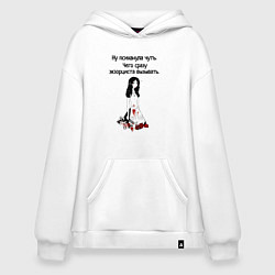 Толстовка-худи оверсайз Ну психонула чуть, цвет: белый