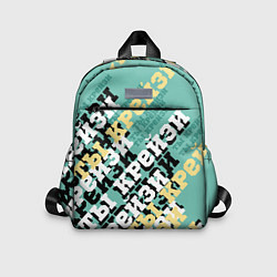 Детский рюкзак Ты крейзи, цвет: 3D-принт