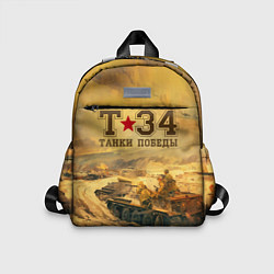 Детский рюкзак Танки Победы Т-34, цвет: 3D-принт