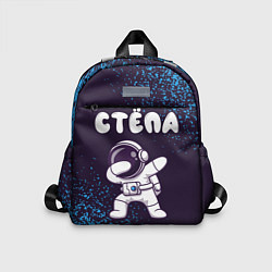 Детский рюкзак Стёпа космонавт даб, цвет: 3D-принт