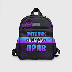Детский рюкзак Виталик всегда прав - неоновые соты, цвет: 3D-принт