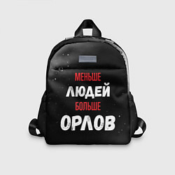 Детский рюкзак Меньше людей больше орлов, цвет: 3D-принт