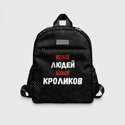 Детский рюкзак Меньше людей больше кроликов