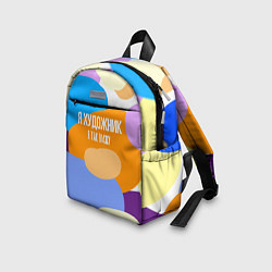 Детский рюкзак Я художник я так вижу, цвет: 3D-принт — фото 2