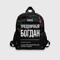 Детский рюкзак Праздничный Богдан и конфетти, цвет: 3D-принт