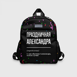 Детский рюкзак Праздничная Александра конфетти, цвет: 3D-принт