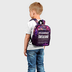 Детский рюкзак Праздничный Виталий: фейерверк, цвет: 3D-принт — фото 2