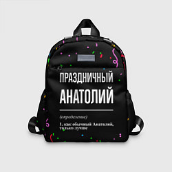 Детский рюкзак Праздничный Анатолий и конфетти, цвет: 3D-принт
