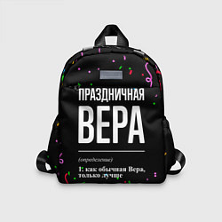 Детский рюкзак Праздничная Вера конфетти, цвет: 3D-принт