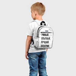 Детский рюкзак Умный, опытный и лучший: электрик, цвет: 3D-принт — фото 2