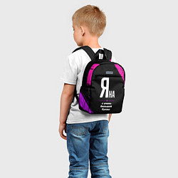 Детский рюкзак Яна: с очень большой буквы, цвет: 3D-принт — фото 2