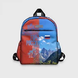 Детский рюкзак Горы России с флагом, цвет: 3D-принт