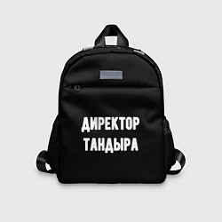 Детский рюкзак Директор тандыра