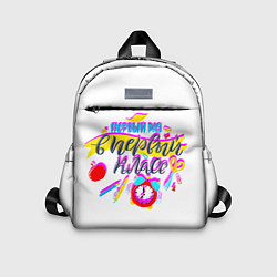 Детский рюкзак В первый класс