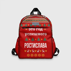 Детский рюкзак Это год успешного Ростислава, цвет: 3D-принт