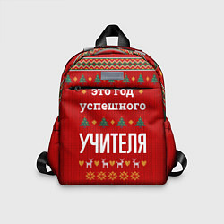 Детский рюкзак Это год успешного учителя